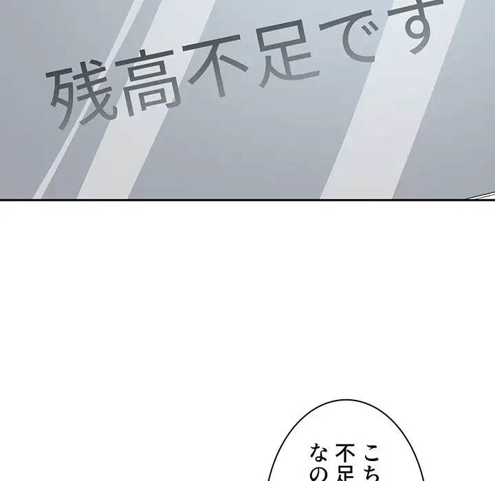 ここ、俺ん家なんですけど!? 第18話 - 68