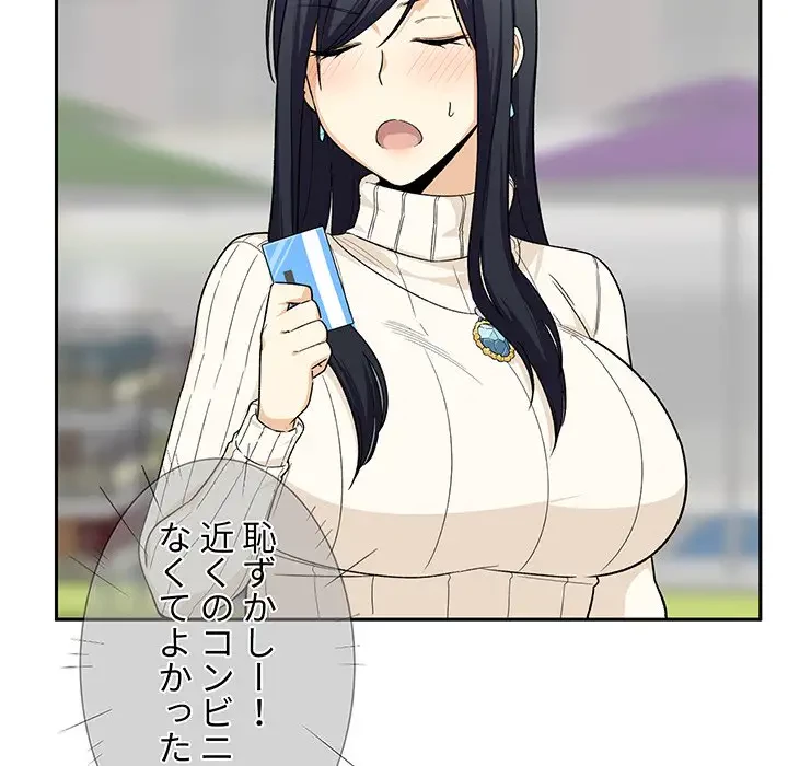 ここ、俺ん家なんですけど!? 第18話 - 71