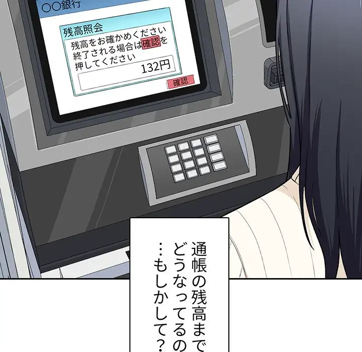 ここ、俺ん家なんですけど!? 第18話 - 73