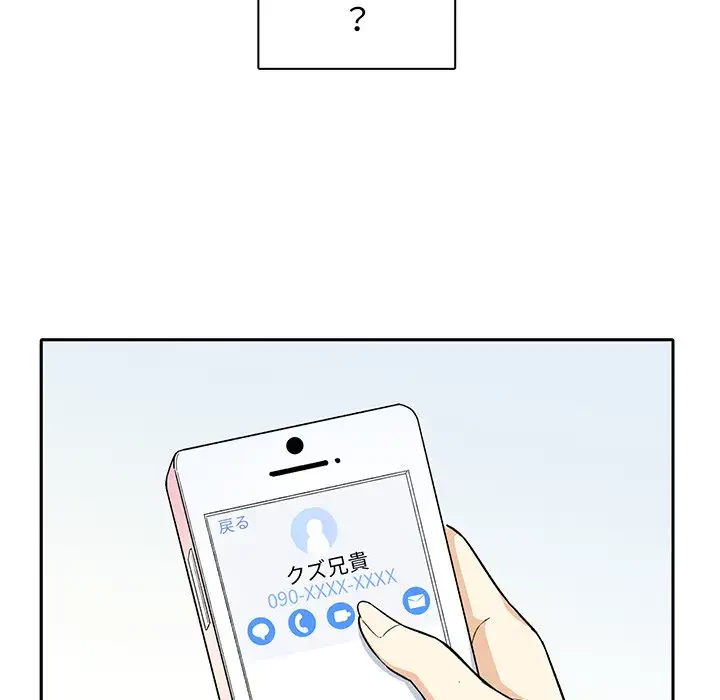 ここ、俺ん家なんですけど!? 第18話 - 74