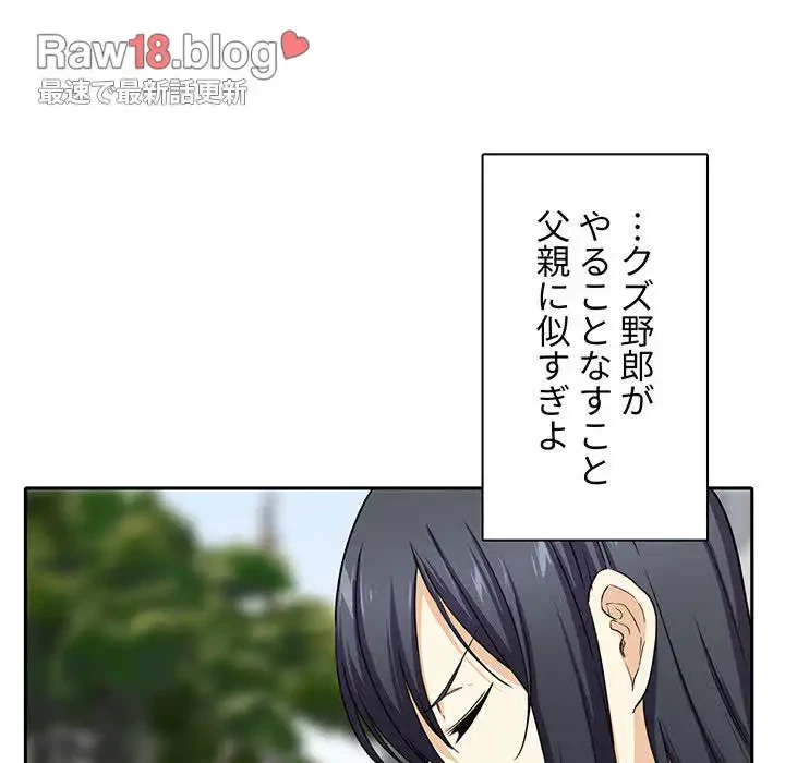 ここ、俺ん家なんですけど!? 第18話 - 77