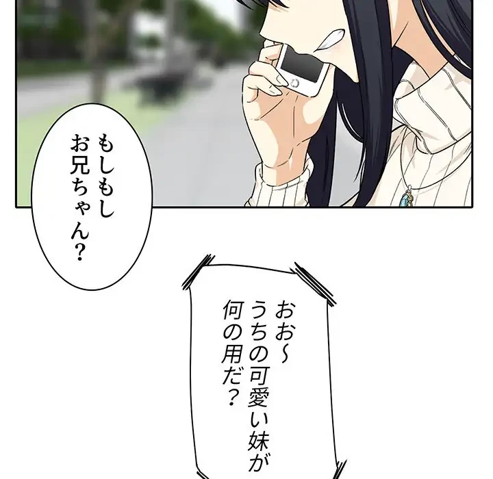 ここ、俺ん家なんですけど!? 第18話 - 78