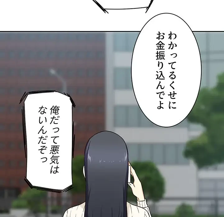 ここ、俺ん家なんですけど!? 第18話 - 79