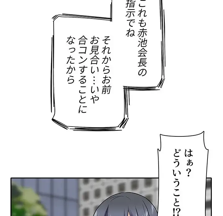 ここ、俺ん家なんですけど!? 第18話 - 81