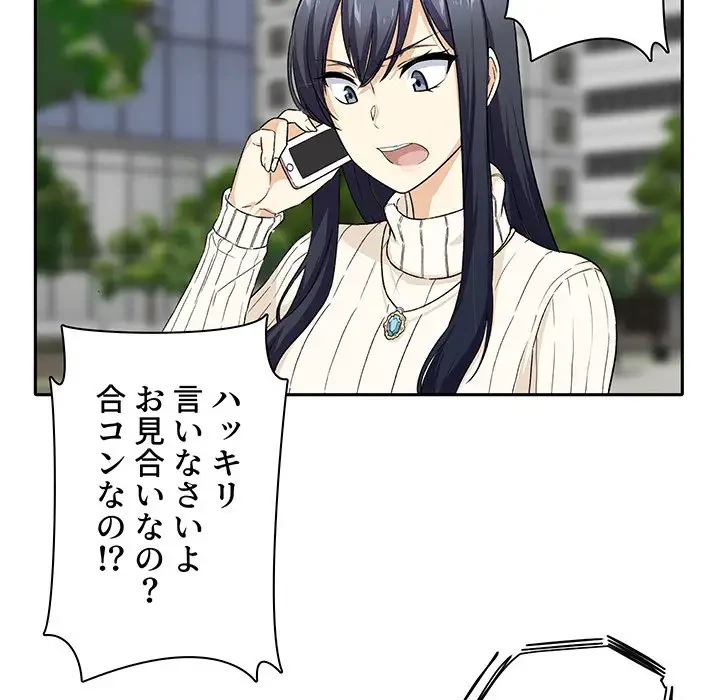 ここ、俺ん家なんですけど!? 第18話 - 82