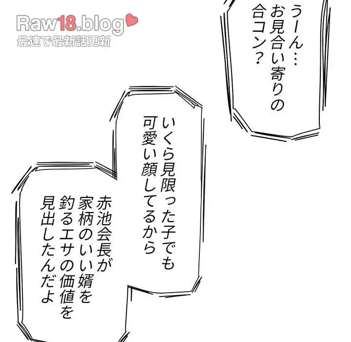 ここ、俺ん家なんですけど!? 第18話 - 83