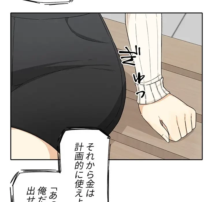 ここ、俺ん家なんですけど!? 第18話 - 84