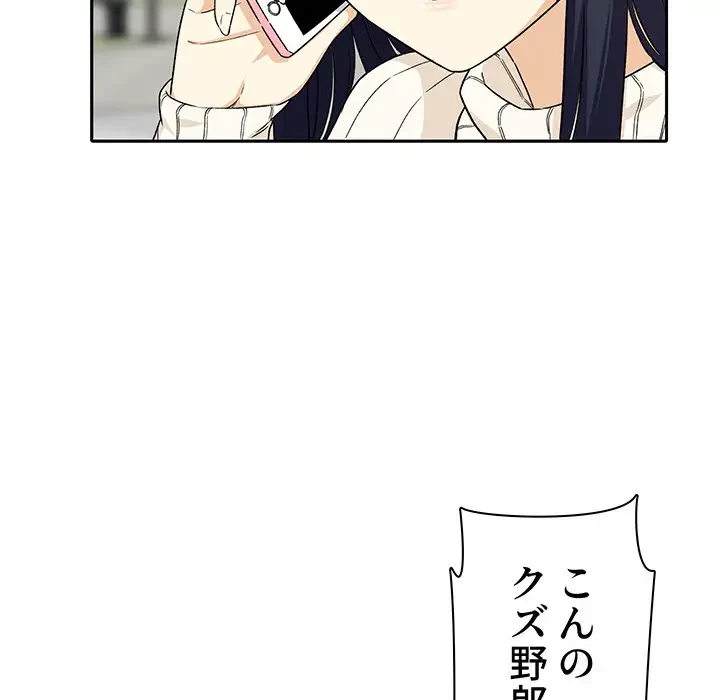 ここ、俺ん家なんですけど!? 第18話 - 86