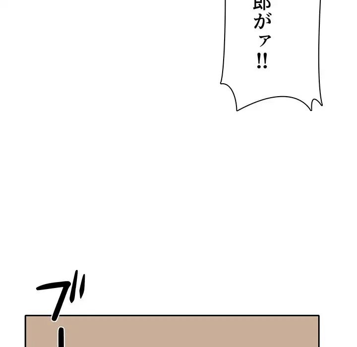 ここ、俺ん家なんですけど!? 第18話 - 87