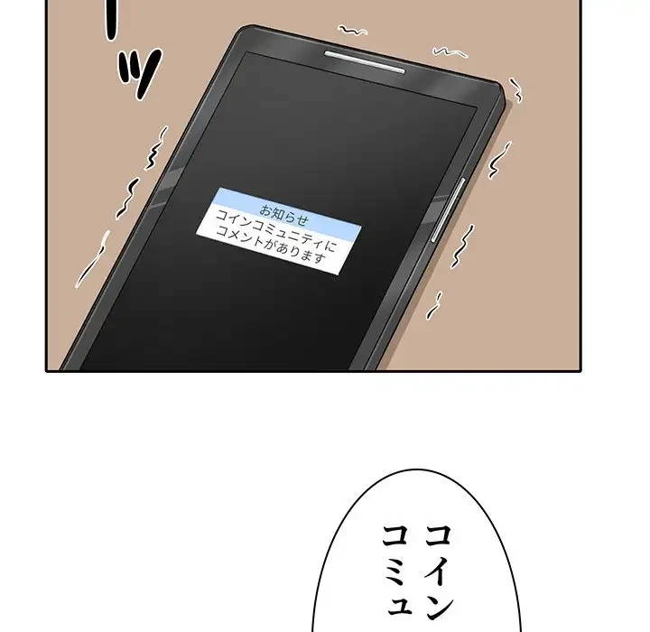 ここ、俺ん家なんですけど!? 第18話 - 88