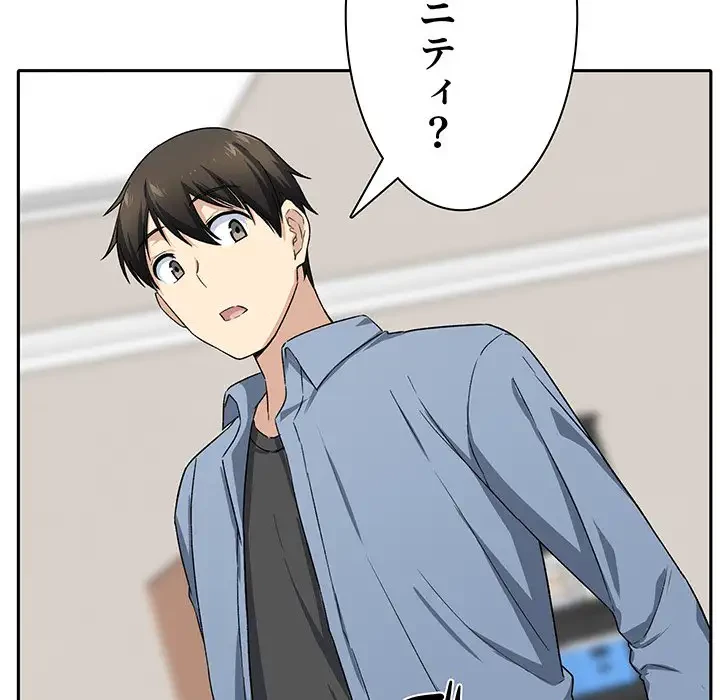 ここ、俺ん家なんですけど!? 第18話 - 89