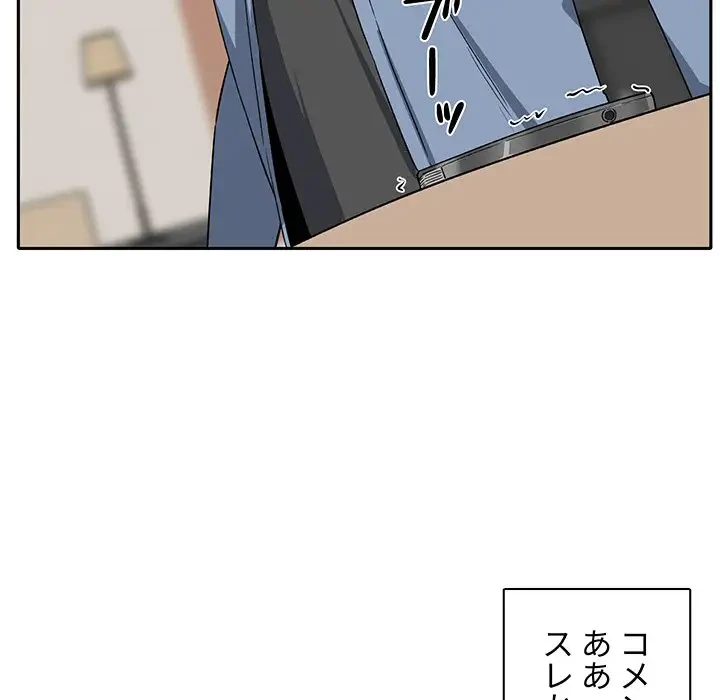 ここ、俺ん家なんですけど!? 第18話 - 90