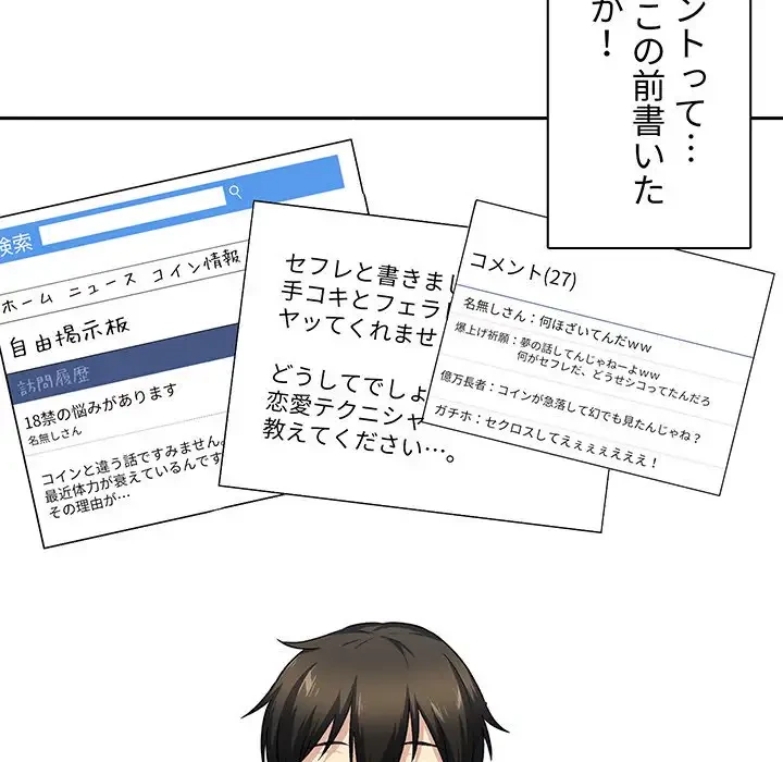 ここ、俺ん家なんですけど!? 第18話 - 91