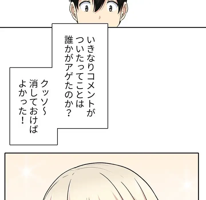 ここ、俺ん家なんですけど!? 第18話 - 92