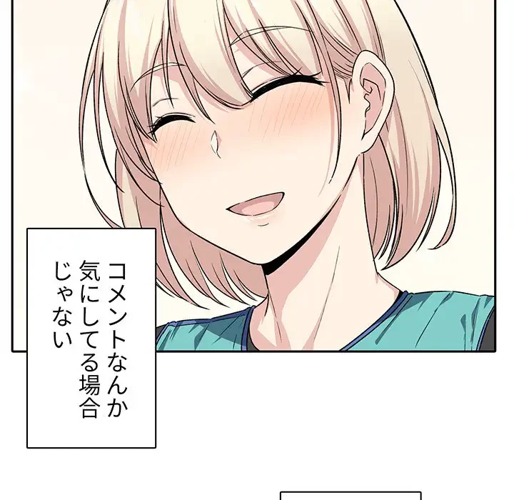 ここ、俺ん家なんですけど!? 第18話 - 93