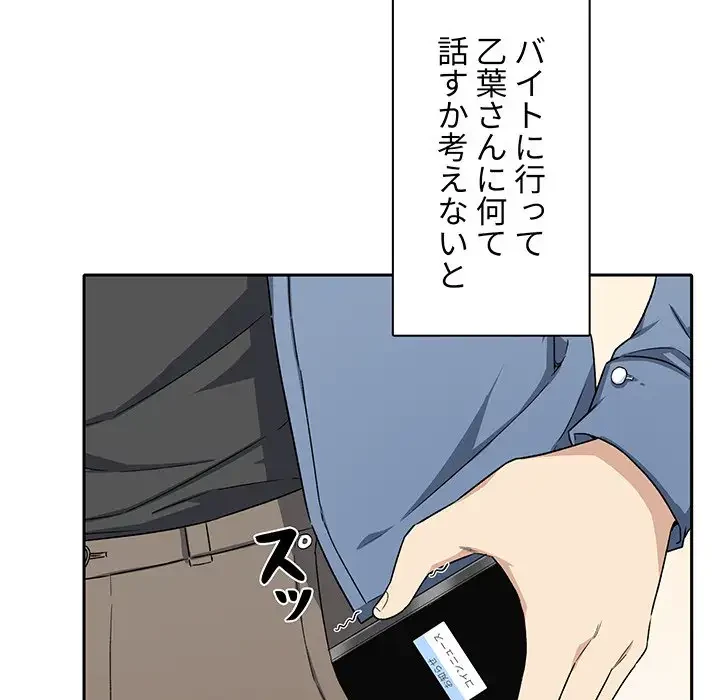 ここ、俺ん家なんですけど!? 第18話 - 94