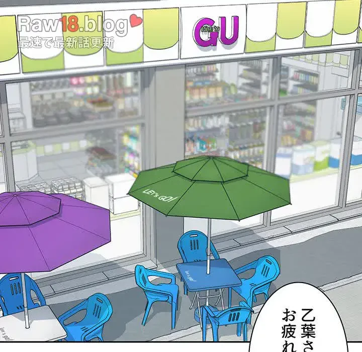 ここ、俺ん家なんですけど!? 第18話 - 96