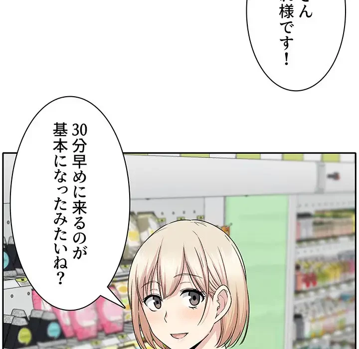 ここ、俺ん家なんですけど!? 第18話 - 97