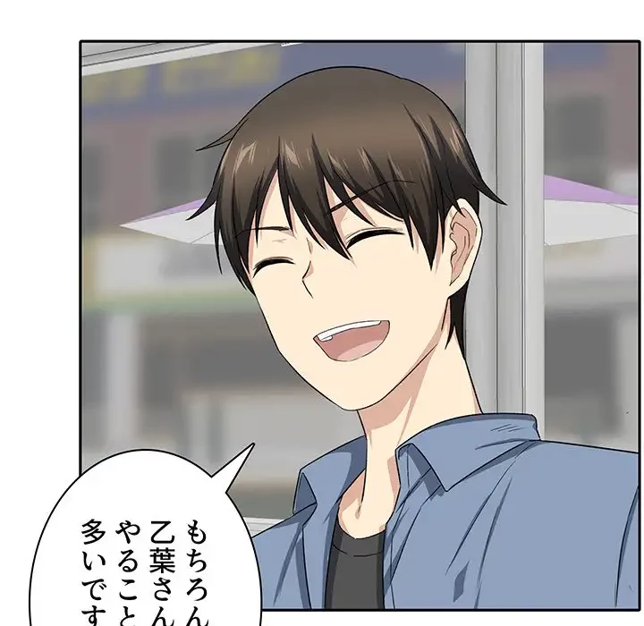 ここ、俺ん家なんですけど!? 第18話 - 101