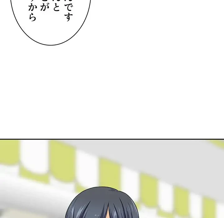 ここ、俺ん家なんですけど!? 第18話 - 102