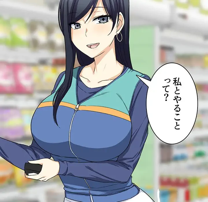 ここ、俺ん家なんですけど!? 第18話 - 103