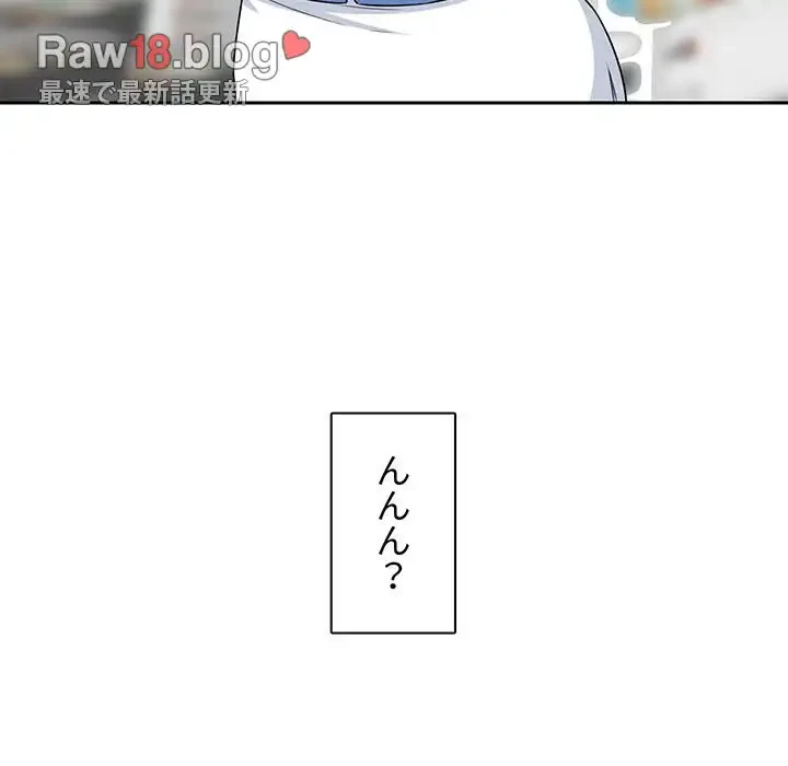 ここ、俺ん家なんですけど!? 第18話 - 104