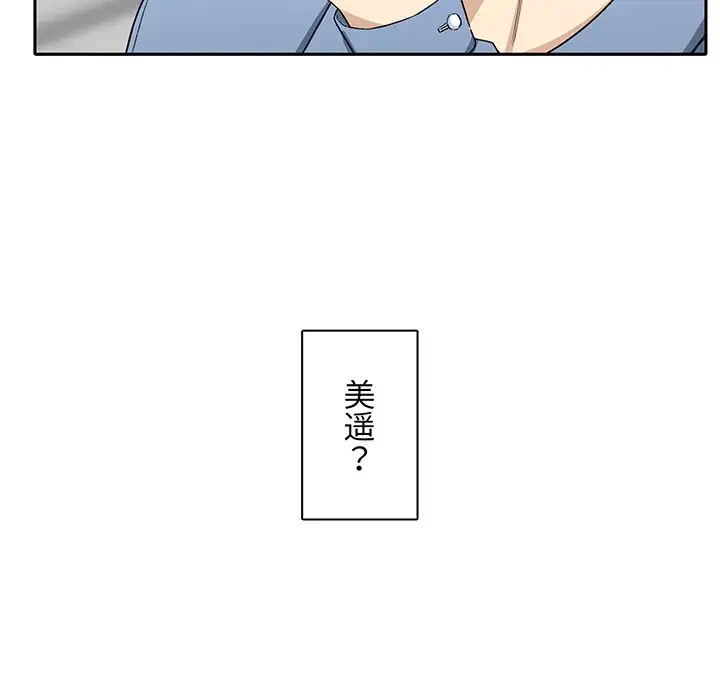 ここ、俺ん家なんですけど!? 第18話 - 106