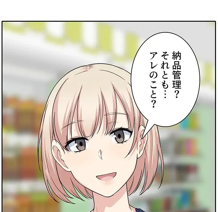 ここ、俺ん家なんですけど!? 第18話 - 107