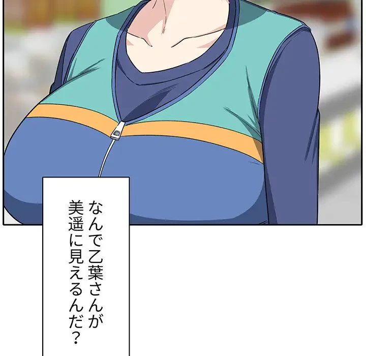 ここ、俺ん家なんですけど!? 第18話 - 108