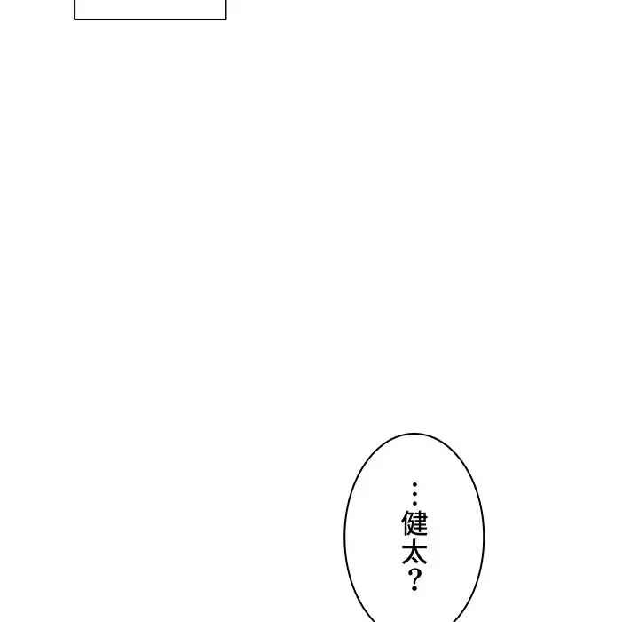 ここ、俺ん家なんですけど!? 第18話 - 109