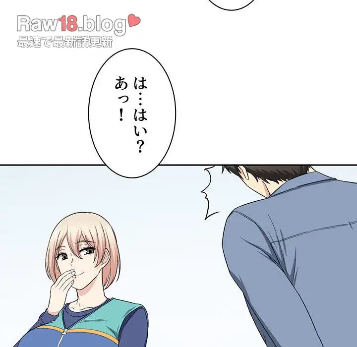 ここ、俺ん家なんですけど!? 第18話 - 110