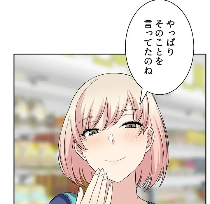 ここ、俺ん家なんですけど!? 第18話 - 112