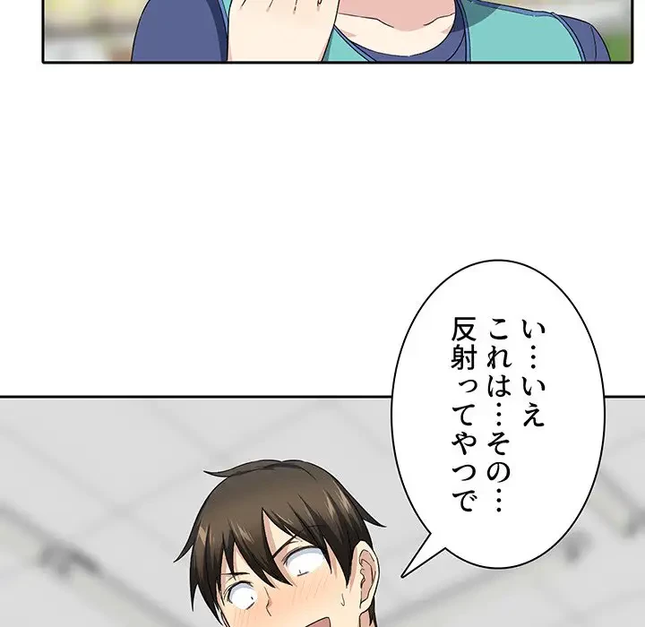 ここ、俺ん家なんですけど!? 第18話 - 113