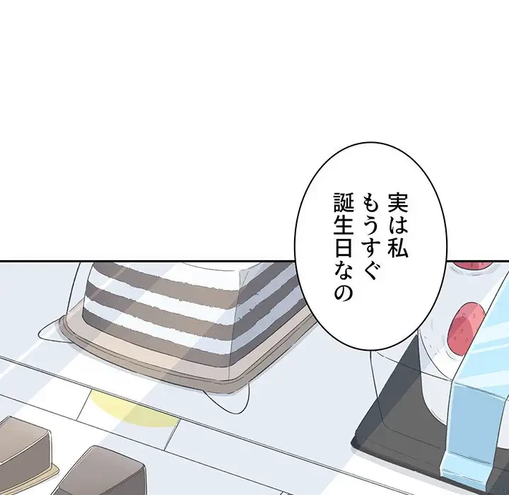 ここ、俺ん家なんですけど!? 第18話 - 115