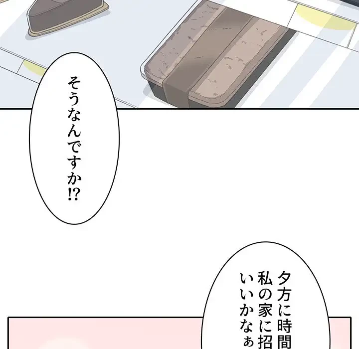 ここ、俺ん家なんですけど!? 第18話 - 116