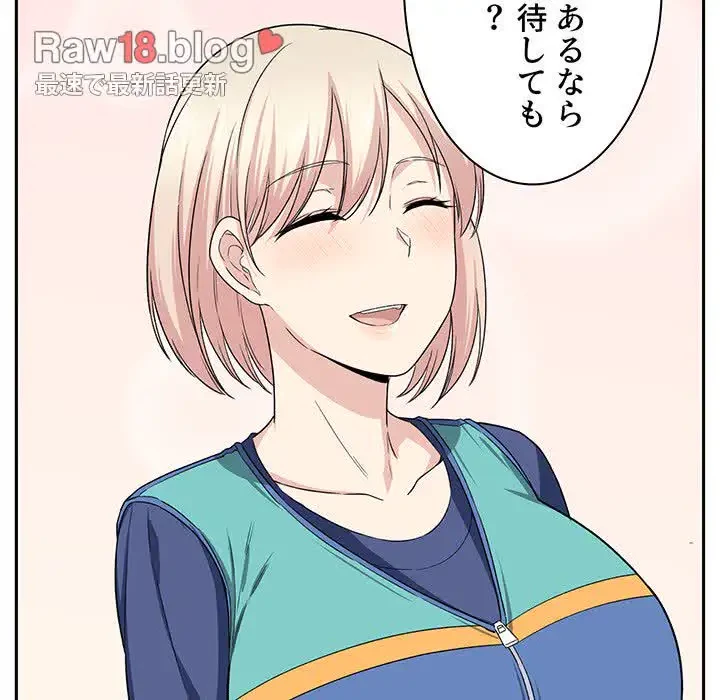 ここ、俺ん家なんですけど!? 第18話 - 117