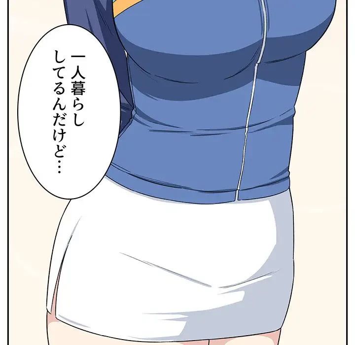 ここ、俺ん家なんですけど!? 第18話 - 118