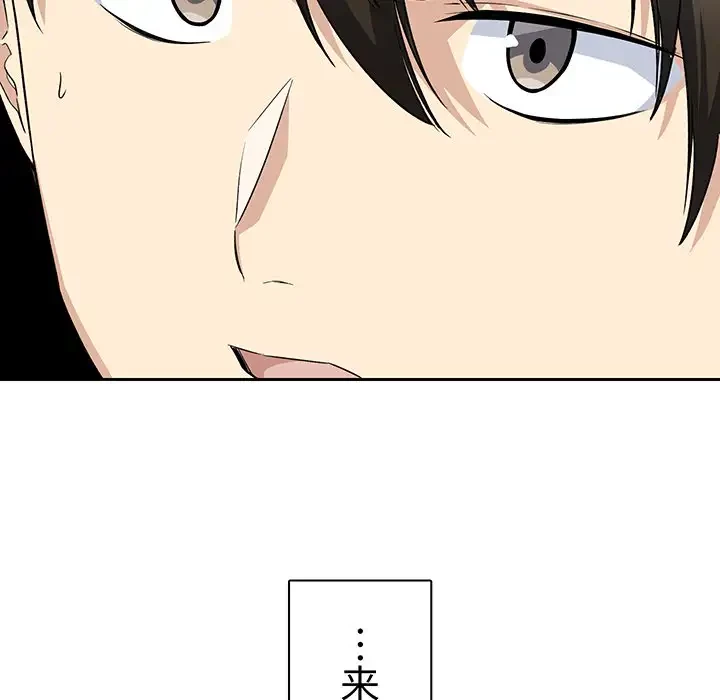 ここ、俺ん家なんですけど!? 第18話 - 120