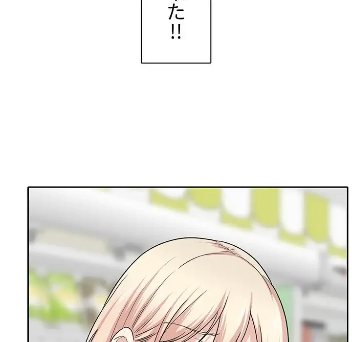 ここ、俺ん家なんですけど!? 第18話 - 121