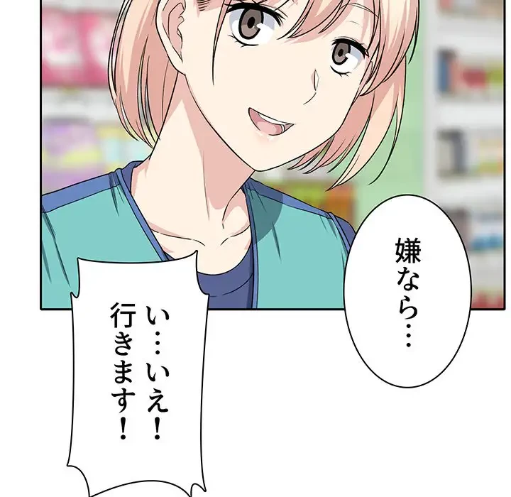 ここ、俺ん家なんですけど!? 第18話 - 122