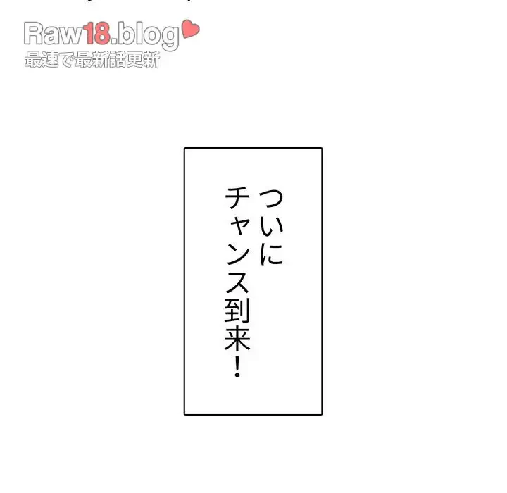 ここ、俺ん家なんですけど!? 第18話 - 123