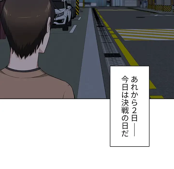 ここ、俺ん家なんですけど!? 第18話 - 126