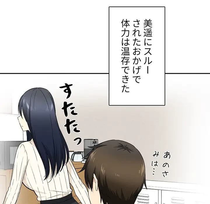 ここ、俺ん家なんですけど!? 第18話 - 127