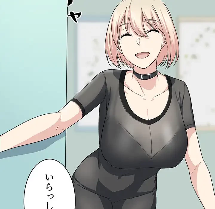 ここ、俺ん家なんですけど!? 第18話 - 133