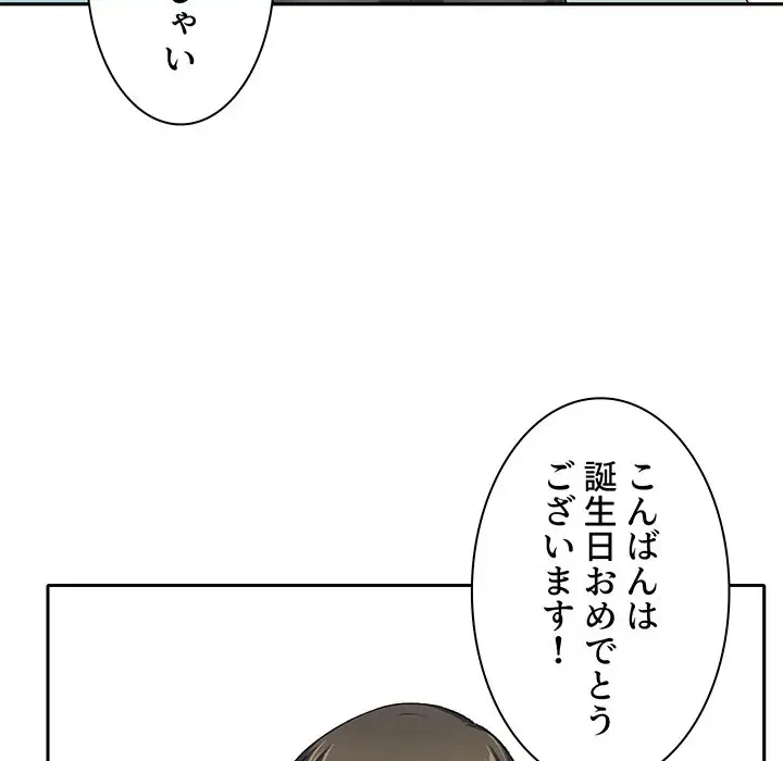 ここ、俺ん家なんですけど!? 第18話 - 134