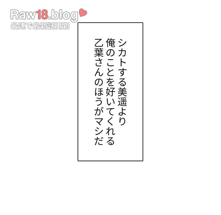 ここ、俺ん家なんですけど!? 第18話 - 136