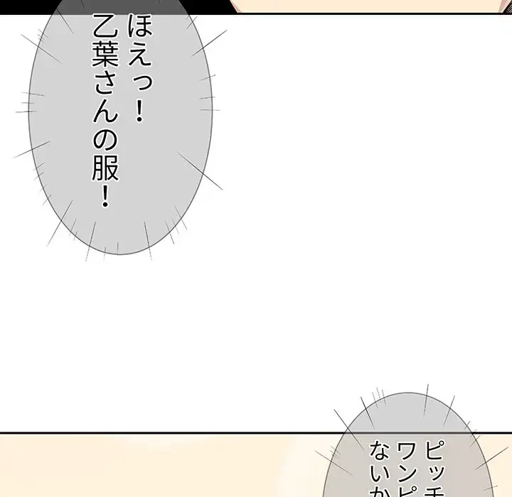 ここ、俺ん家なんですけど!? 第18話 - 138