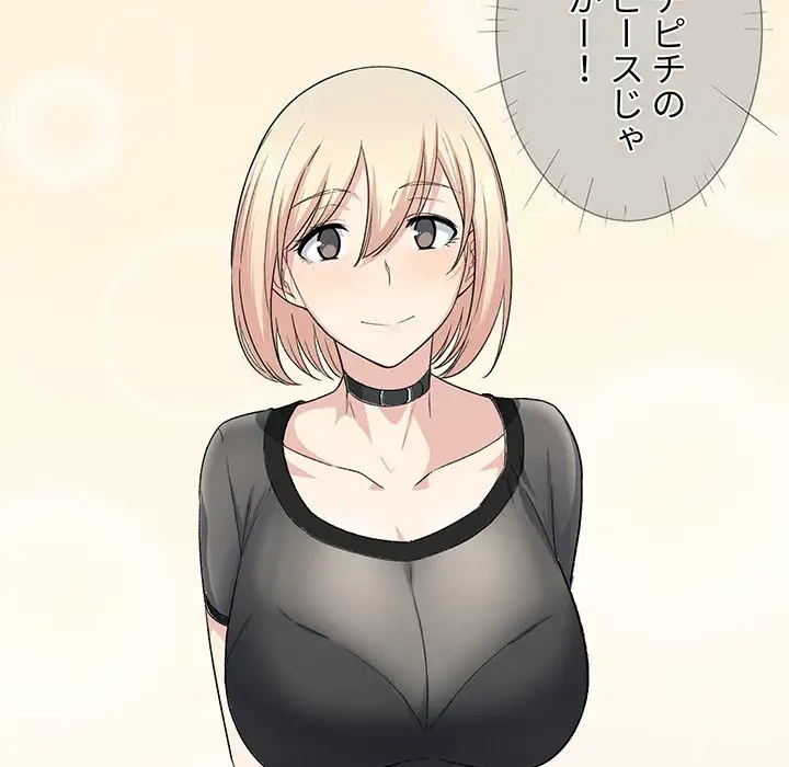 ここ、俺ん家なんですけど!? 第18話 - 139