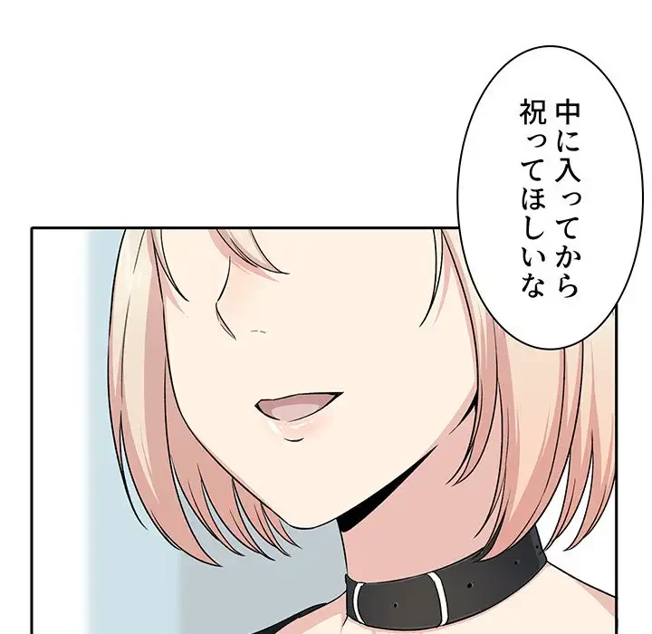 ここ、俺ん家なんですけど!? 第18話 - 141