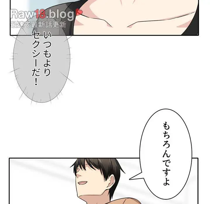 ここ、俺ん家なんですけど!? 第18話 - 142